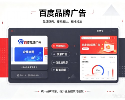 温岭百度品牌广告