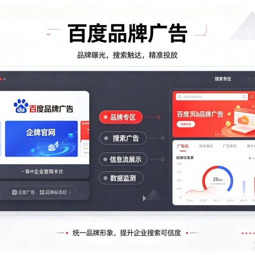 温岭百度品牌广告